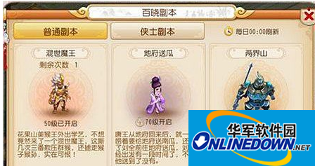 梦幻西游侠士魔王副本通关攻略