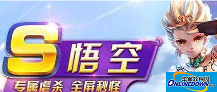 天天风之旅新角色悟空解析