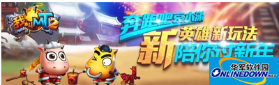 我叫MT2英雄国家队组建攻略
