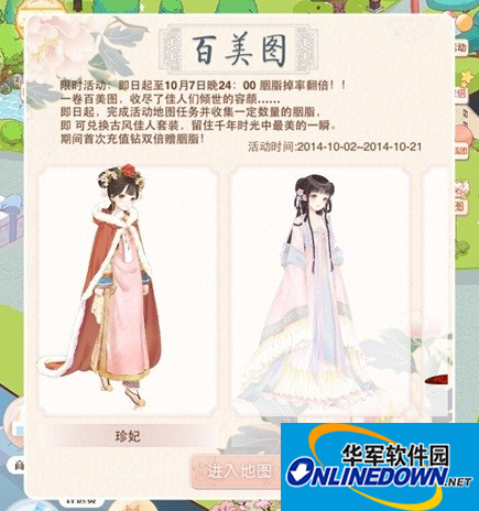 暖暖环游世界：百美图胭脂攻略