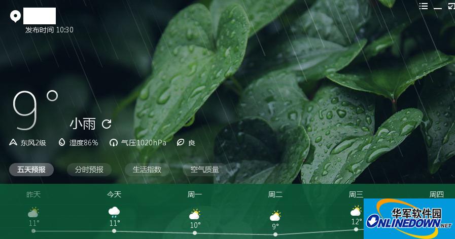 墨迹天气电脑版：关闭自动更新小方法