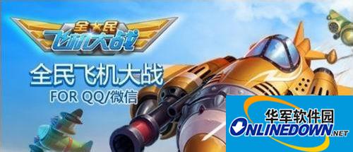 全民飞机大战4月新版本：双打模式曝光