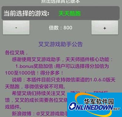 天天酷跑中叉叉助手如何使用？