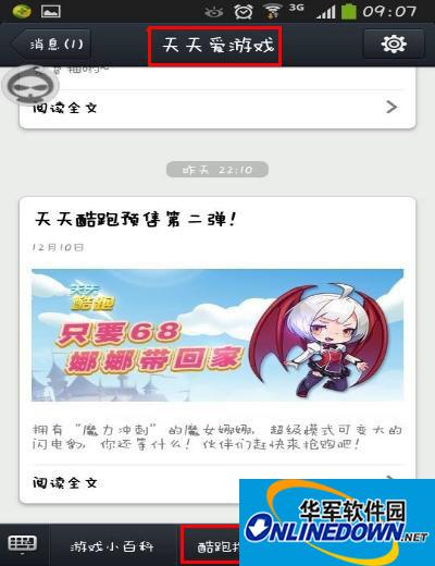 参加天天酷跑群擂台赛的秘技
