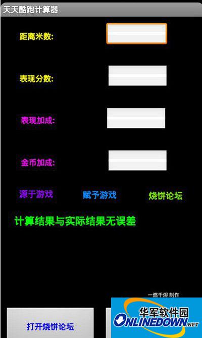 天天酷跑如何使用分数计算器？