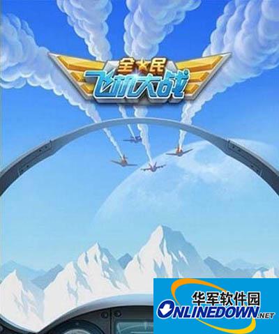 全民飞机大战第六关冲关秘技