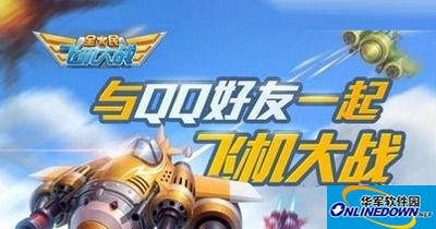 全民飞机大战第十二关冲关诀窍