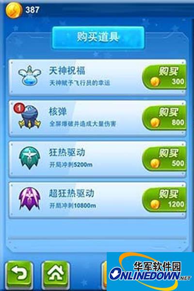 全民飞机大战：取得道具绝技