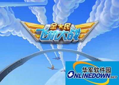 ios版全民飞机大战：借用葫芦侠冲高分秘技