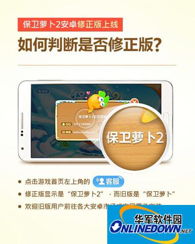 保卫萝卜2攻略：分辨手机版安装成功与否的秘诀