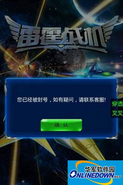 雷霆战机官网玩法攻略：封号的那些事