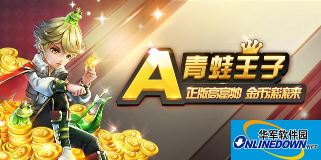 天天风之旅新角色青蛙王子攻略