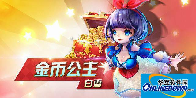 天天风之旅金币小能手白雪公主角色介绍