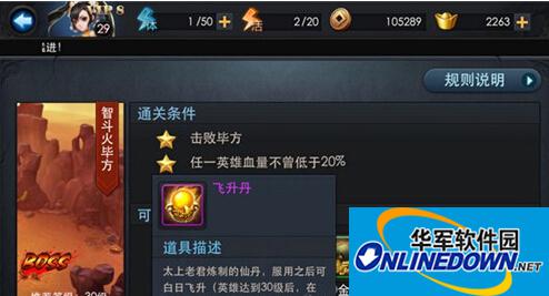 乱斗西游之英雄飞升详解