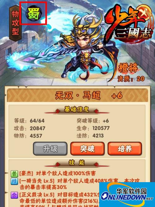 少年三国志高手攻略高级武将怎么获取