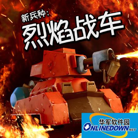 海岛奇兵烈焰战车优缺点分析