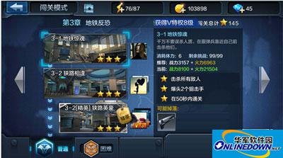 全民突击地铁惊魂三星过关攻略