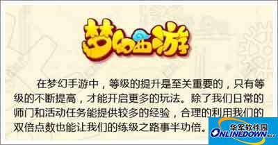梦幻西游双倍经验使用的图文攻略