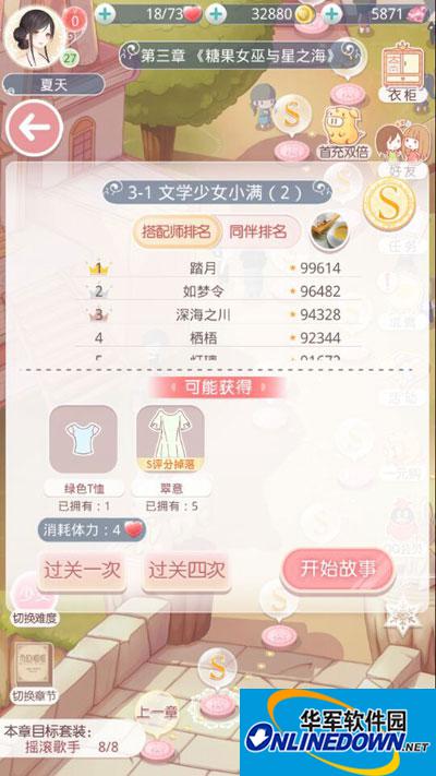 奇迹暖暖3-1关怎么过？文学少女小满（2）穿搭攻略