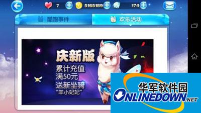 天天酷跑坐骑羊小妃妃搭配技巧