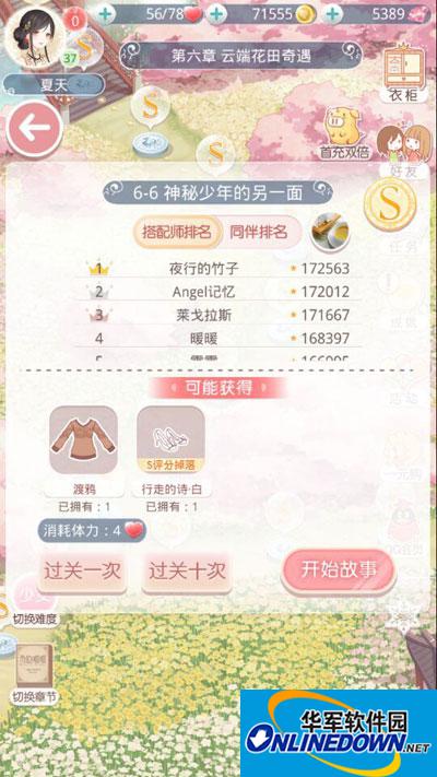 奇迹暖暖6-6少女S级攻略：神秘少年的另一面