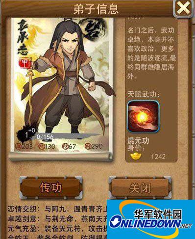 大掌门袁承志技能及属性介绍