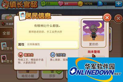 全民小镇夏奶奶的属性如何