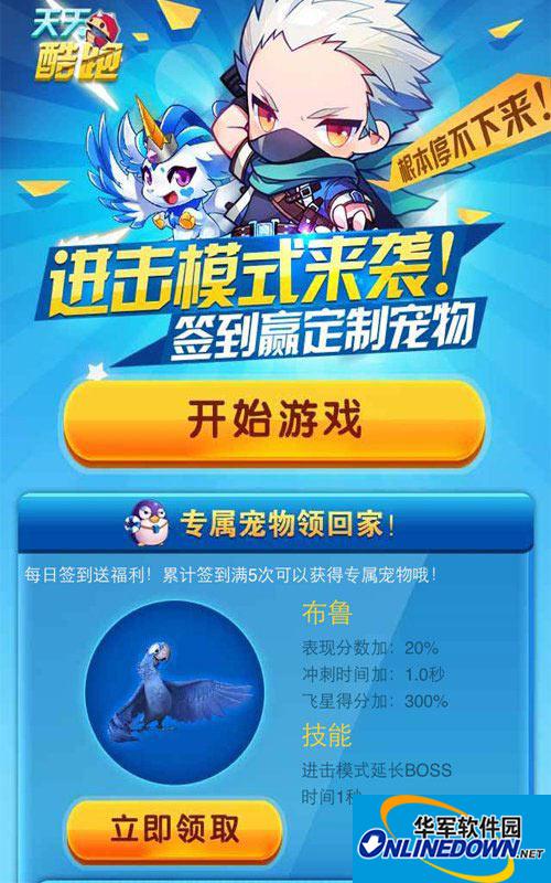 天天酷跑签到界面即神秘新宠