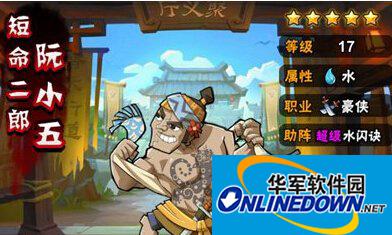 全民水浒武将阮小五VS杨戬对比分析
