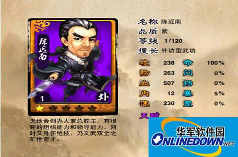 霸气江湖陈近南卡牌属性介绍