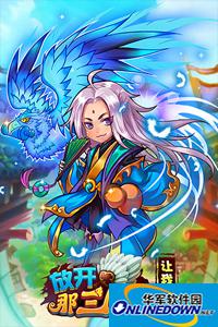 放开那三国魏国如何破掉五虎阵容