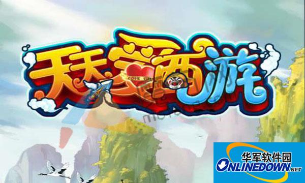 天天爱西游蟠桃盛会各个难度介绍