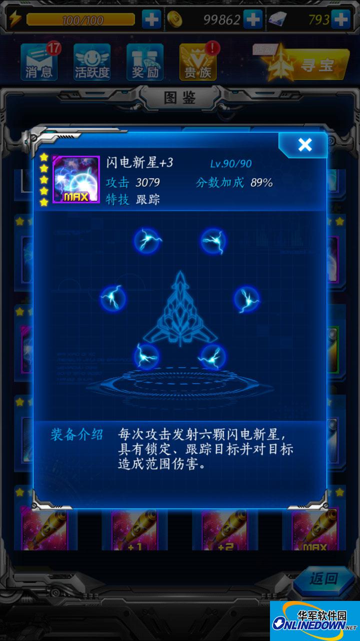 雷霆战机游戏领主副武器特性介绍