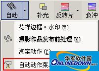 光影魔术手自动功能选项的用法介绍