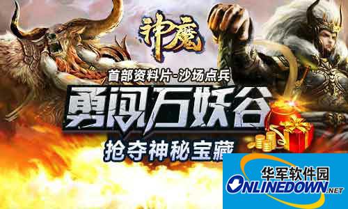 神魔万妖谷攻略：单挑组队随你选