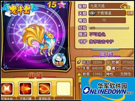 龙斗士75级15星的九尾天狐属性如何