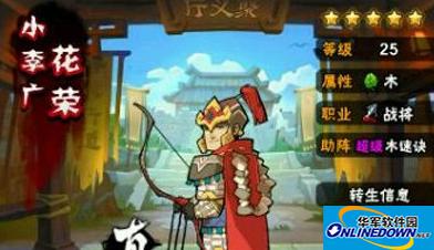 全民水浒小李广花荣人物介绍