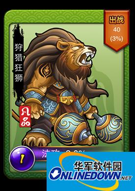 我去西游怪物盘点之狩猎狂狮