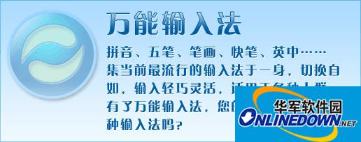 萬能輸入法使用基礎(chǔ)教程