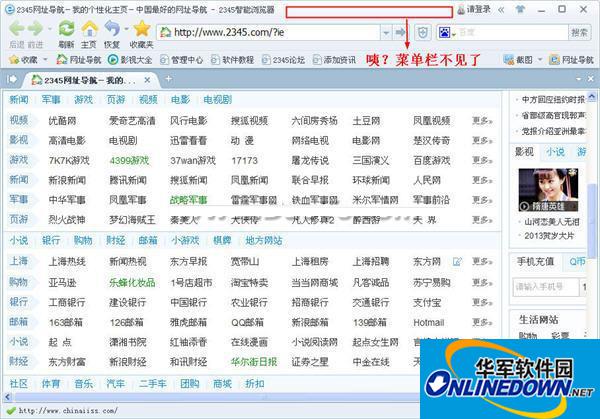 2345智能浏览器菜单栏不见了怎么办？