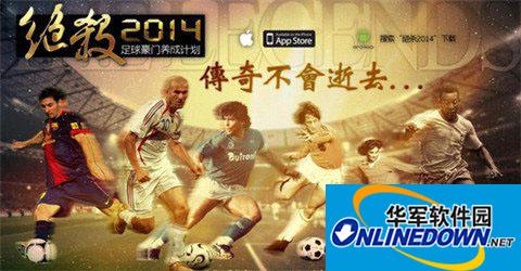 绝杀2014游戏特色技巧介绍