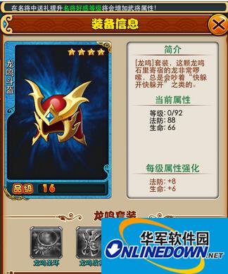 放开那三国蓝色龙鸣套装属性介绍