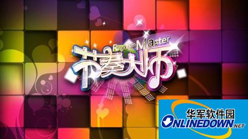节奏大师无法进入游戏的解决方法