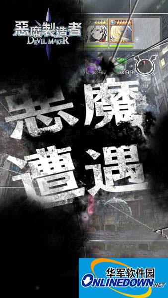 恶魔制造者怎么打普通恶魔