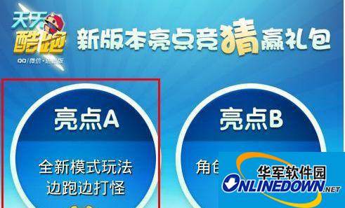 天天酷跑新版竞猜系统介绍