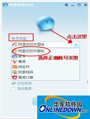 阿里旺旺无法登陆的处理方法