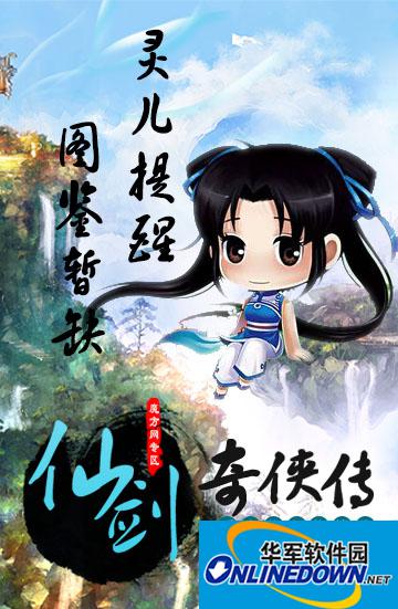 仙剑奇侠传手游夏孤临图鉴