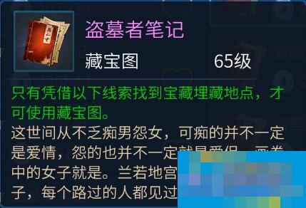 倩女幽魂手游盗墓者笔记在哪里挖宝 倩女幽魂手游盗墓者笔记挖宝地点详情攻略