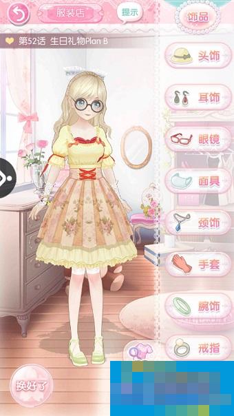 甜甜萌物语第52话怎么过 生日礼物plan BS级搭配攻略