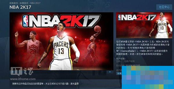 《NBA 2K17》上架Steam平台：售价199元自带简中